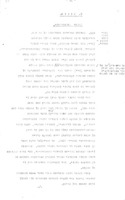 הרצאה ראשונה : על הפיתוח החקלאי וההתישבות על הקרקע בפלשתינה (א"י) / מאת לואיס פרנטש, מנהל מחלקת הפיתוח.
