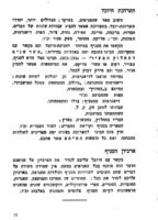 הוראות לחגיגת היובל.
