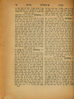 ספר תכלת מרדכי : על סדר הפרשיות : דברי אגדה מאמרים יקרים ציצים ופרחים ... / מאת מרנא ורבנא שלום מרדכי הכהן, אבד"ק ברעזן ; העתקתיו וסדרתיו ועשיתי לו מטעמים בקונ' מטעמי יצחק, אני יצחק הכהן מכונה שוואדראן אבד"ק חאצעמר, בנו של המחבר.