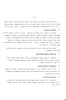 סקר הענף הקמעוני של כלי בית ומטבח / ערך ותכנן ט' קליין.