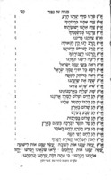 מחזור ליום כפור : כמנהג ק"ק ספרדים ... עם הגהות מוהר"ר חיים מודעי, עם בקשות מהור"ר דוד פארדו ומספר אוצר נחמד ... ומודעות ותפלות מהרב חיד"א ... פיוט מרבי אמנון ... עם המעשה הנורא שארע לרב הנזכר ...