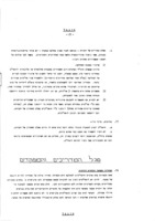 בית הספר לקצינים <בה"ד <1 : מעקב חוזר / צוות המחקר - יהודה אמיר, בתיה רוט.