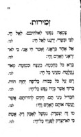 סדר זמירות לבני ישראל לליל שבת.