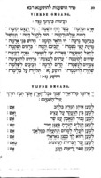 סדר הושענות : לימי חג הסכות והושענא רבא.