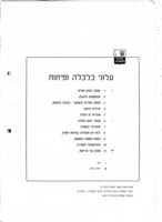 התישבות אזורית : [לכיש - תענך - עדולם] / מינהל ההסברה.