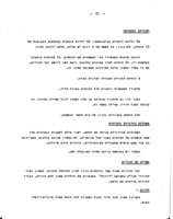 דו"ח הועדה לבדיקת תנאי האחזקה במעונות למפגרים : (פרטיים).