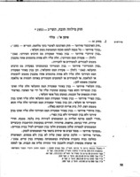 חוק מלוה חובה : תשי"ג-1953 / מאת מיכאל לנדאו ...