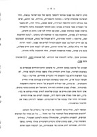 לתודעה יהודית במסגרות החינוך המשלים / י' פרישמן; דברים בכנס מנהלי לשכות נוער, אשקלן תשכ"ט ; עריכה - מיכל רז.