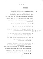 על מטעי המישמש בנגב : פירוט פעולות וניסויים / חנוך פלק.