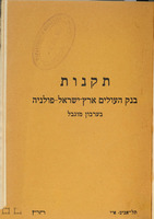 תקנות.