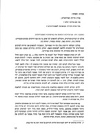 מה אעשה לביתי? : חומר לילקוט לשעת החברה על תרבות הדיור / (החומר לשיחה הוגש על ידי טובה הרשקוביץ ; עובד ונערך על ידי חנה הראל).