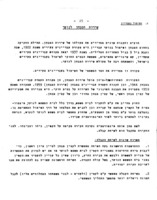מניעת עבריינות וטיפול בעבריין.