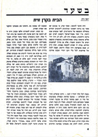 דפים : לזכר מגיני בית הקרן הקימת לישראל בבית דגון.