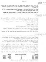 מדריך : הוראות לעריכת ההשוואה של תיקי מרשם התושבים נגד כרטסת מרשם התושבים.