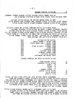 דין וחשבון על תכנית סידור הרשומות : במשרדי הממשלה ... / ע"י אהרן כפיר.