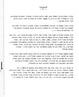 אשגר לקצין המילואים בחמ"נ : 1968/1 / המטה הכללי - אגף מודיעין.