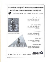 לוח הערבובים של כימיקלים : להגנת הצומח.