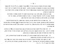 סקר שיעורי הבית במחוז ירושלים / ערוך על ידי מ' כוכבא.
