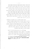 מחקר על תחום העבודה בקבוצי "השומר הצעיר" : דו"ח סיכום / אריק כהן.