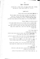 מדיוני הצוותים בימי העיון לחינוך חברתי : קיץ תשכ"ב - ירושלים ...