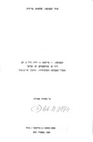 עיונים בספרות / איתמר אבן-זהר.