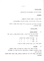 דישון חנקני בעשב רודס : דו"ח מניסוי שנערך ב-1968.