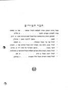 תכנית בית הספר החקלאי : מקוה ישראל.