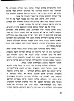הכפר והמדינה : דברים בכינוס לחינוך חקלאי, חנוכה תשט"ו, מקוה-ישראל.
