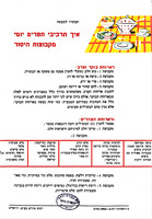 קבוצות היסוד של תזונתנו.
