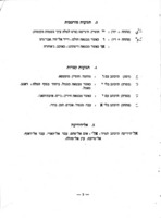 כללים לתעתיק מערבית לעברית : ולרישום שמות ערביים.