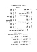 כללים לתעתיק מערבית לעברית : ולרישום שמות ערביים.