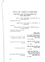 לקראת יום העצמאות / חומר הוכן ע"י מועצת המורים למען הקהק"ל.