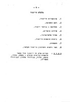סמינר לרכזי משק מושבי.