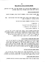 סקר פוריות בעדרים / (מאמרים מאת נתן איילון [ועוד] ; ליקט ג' שילוני).