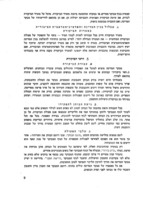 השלב הראשון בביקורת במדינת ישראל : סקירה מוגשת לועדת הכספים של הכנסת על ידי מבקר המדינה.