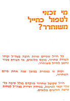 לחייל המשתחרר.