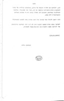 בנימין שליט נגד שר הפנים : טיעוני העותר.