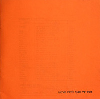 הקלות במסים : לעולה, לתושב הארעי ולתושב החוזר.
