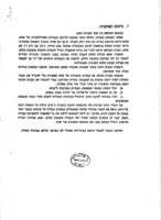 הזנה מוגברת בשחת / מאת אריאל לוי.