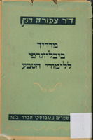 מדריך ביבליוגרפי ללימודי הטבע / ערוך על-ידי צפורה דנין.