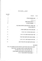גורמים המשפיעים על ביקוש המים בירושלים : מחקר כלכלי הנדסי / א' קומיי ..., פ' דלינסקי ...