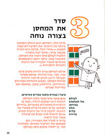 אוצר "זהב" בידיך : מדריך לניהול רווחי של המלאי / (עריכה בעברית: חיים אופז).