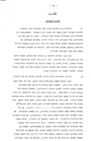 דין וחשבון של ועדת ים-המלח וחבתו.