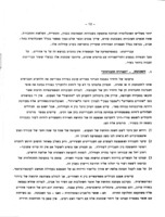 הכחות הפועלים בחבורות רחוב : ... תמצית הדו"ח הסופי ... / הוגש על ידי אריה לייסנר ..., ניסן רובין ..., סלי בורס ... ; תומצת ותורגם מאנגלית על ידי גילה חיים.