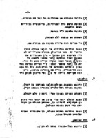 מניעת תאונות בגיל הילדות : חומר עזר לימודי לבה"ס היסודיים.