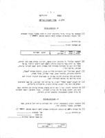 מבצע ירושלימה : הוראות מינהל בדבר סידורים משרדים ואישיים להעברת הציוד והפעלת משרד ההנהלה בירושלים.