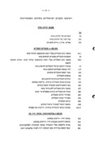 תוכניות לימודים לבתי ספר מקצועיים במגמת המכשירנות : מסלול ארבע שנתי ...