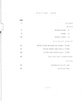 תפוקת המים בישראל : בשנים 1963-1967.