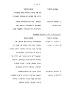 הצעת תכנית לימודים לבית הספר התיכון - ביולוגיה : שנת הלימודים העשירית.