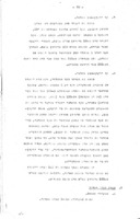 פרשת המים בישראל / סקירה מאת ש' בלאס.